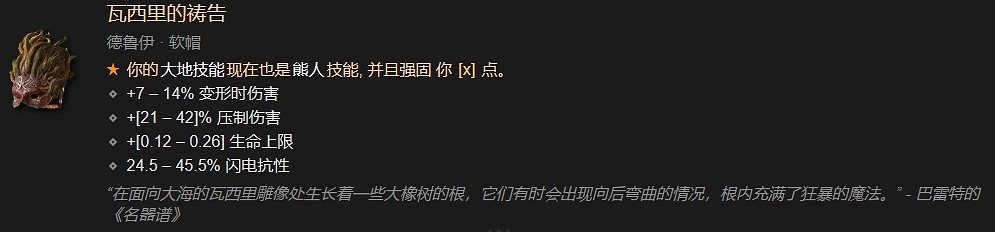 《暗黑破壞神4》瓦西裡的禱告介紹