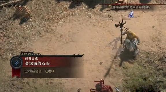 《暗黑破壞神4》會說話的石頭任務怎麽做？會說話的石頭任務攻略