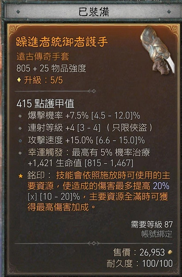 《暗黑破壞神4》三灌注影分身亂射流分享    三灌注影分身亂射流怎麽玩？