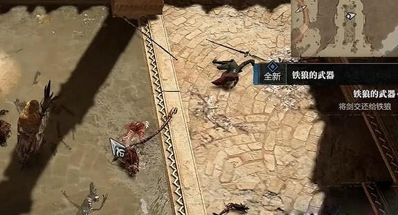 《暗黑破壞神4》鐵狼的武器任務怎麽做？鐵狼的武器任務攻略