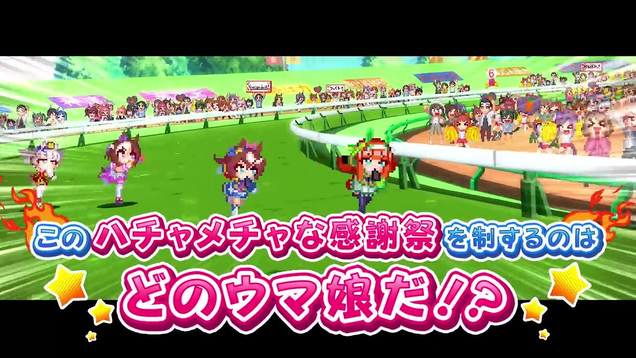 《賽馬娘 熱血狂歡大感謝祭！》公布 2024年發行