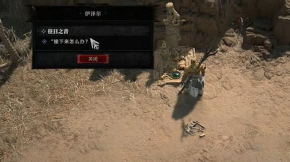 《暗黑破壞神4》往日之音任務怎麽玩？往日之音任務攻略