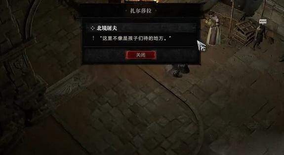 《暗黑破壞神4》北境屠夫任務怎麽做？北境屠夫任務攻略