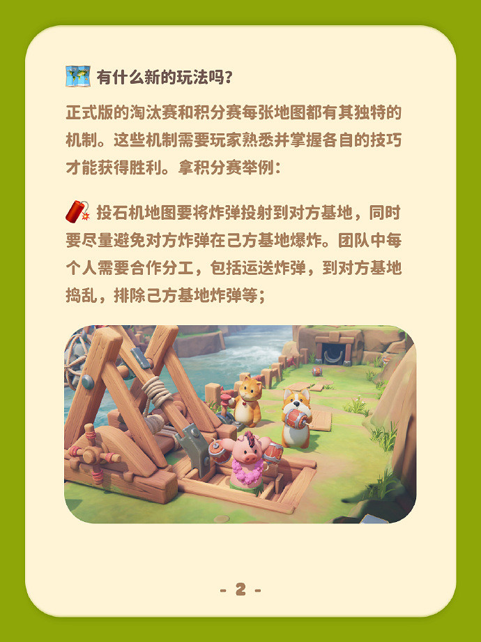 《猛獸派對》六月玩家問答 正式版比2020年多四倍內容