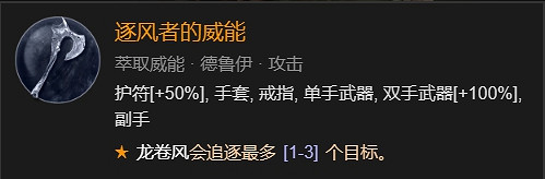 《暗黑破壞神4》德魯伊風狼吹風+雷暴雙BD攻略