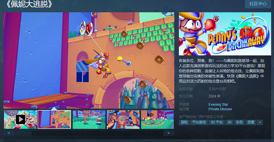 平台冒險遊戲《佩妮大逃脫》Steam頁面上線 明年發售 平台冒險遊戲《佩妮大逃脫》Steam頁面上線 明年發售