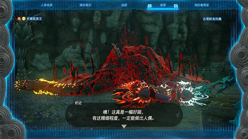 《塞爾達傳說王國之淚》龍王位置介紹