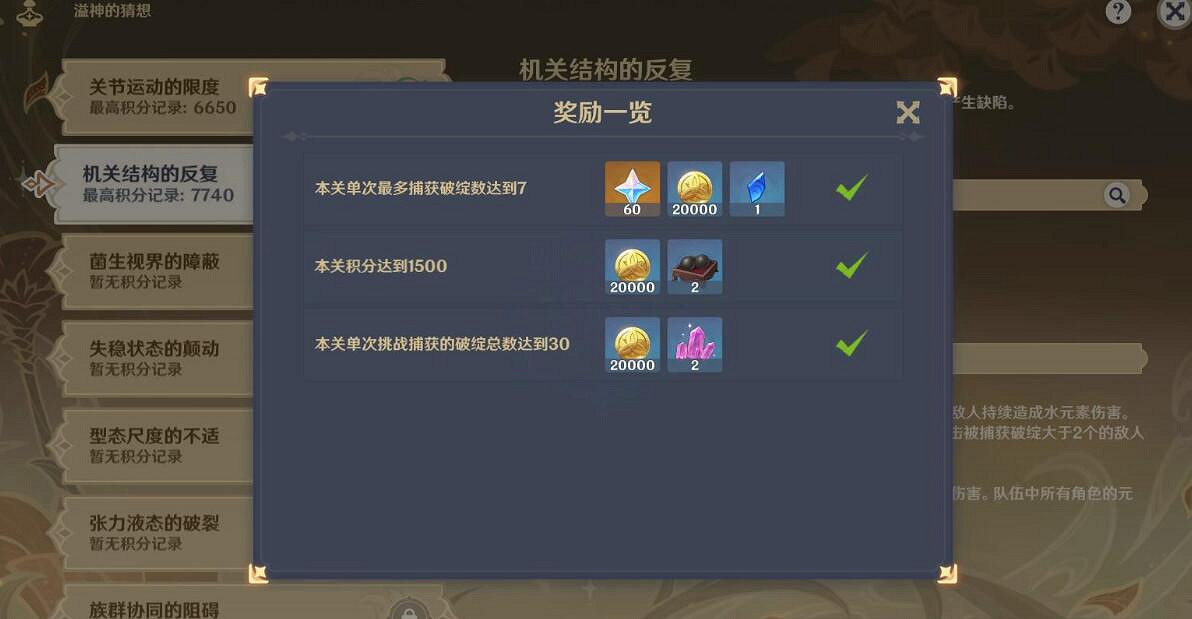 《原神》溢神的猜想活動第二天高分技巧 機關結構的反複挑戰怎麽玩