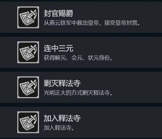 《大俠立誌傳》新版本成就解鎖條件 新版本成就怎麽解鎖？