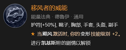《暗黑破壞神4》德魯伊風狼吹風+雷暴雙BD攻略