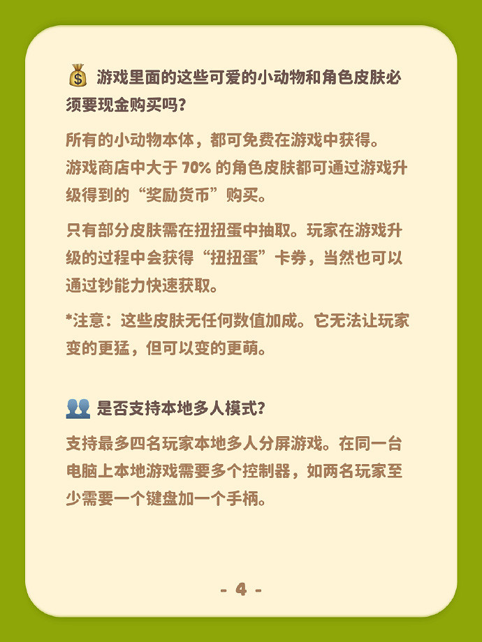 《猛獸派對》六月玩家問答 正式版比2020年多四倍內容