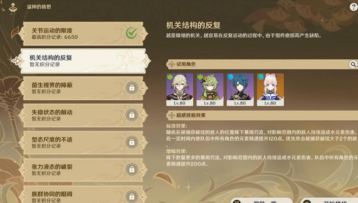 《原神》溢神的猜想活動第二天高分技巧 機關結構的反複挑戰怎麽玩