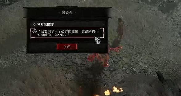 《暗黑破壞神4》異常的肢體任務怎麽做？異常的肢體任務攻略