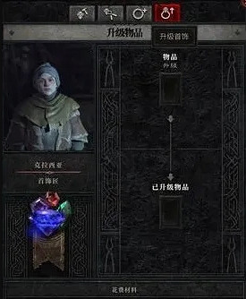 《暗黑破壞神4》首飾強化方法