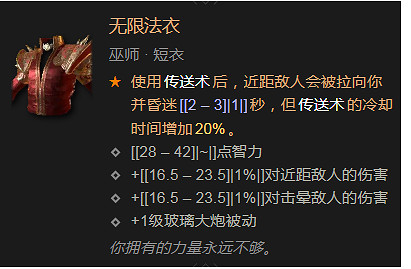 《暗黑破壞神4》無限法衣哪裡掉落？無限法衣掉落位置介紹