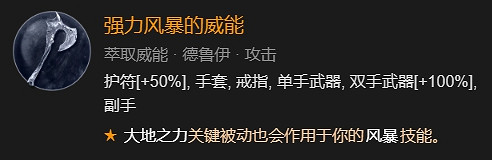 《暗黑破壞神4》德魯伊風狼吹風+雷暴雙BD攻略