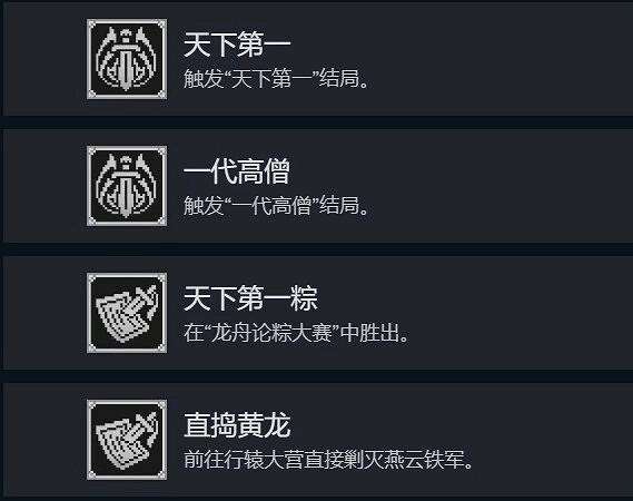 《大俠立誌傳》新版本成就解鎖條件 新版本成就怎麽解鎖？