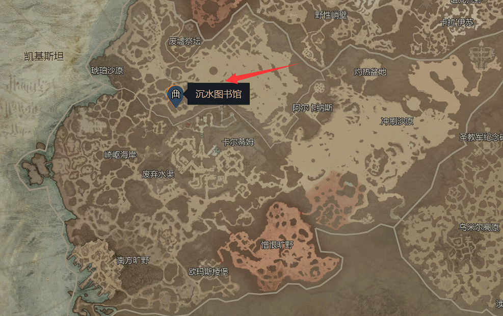 《暗黑破壞神4》沉睡圖書館位置