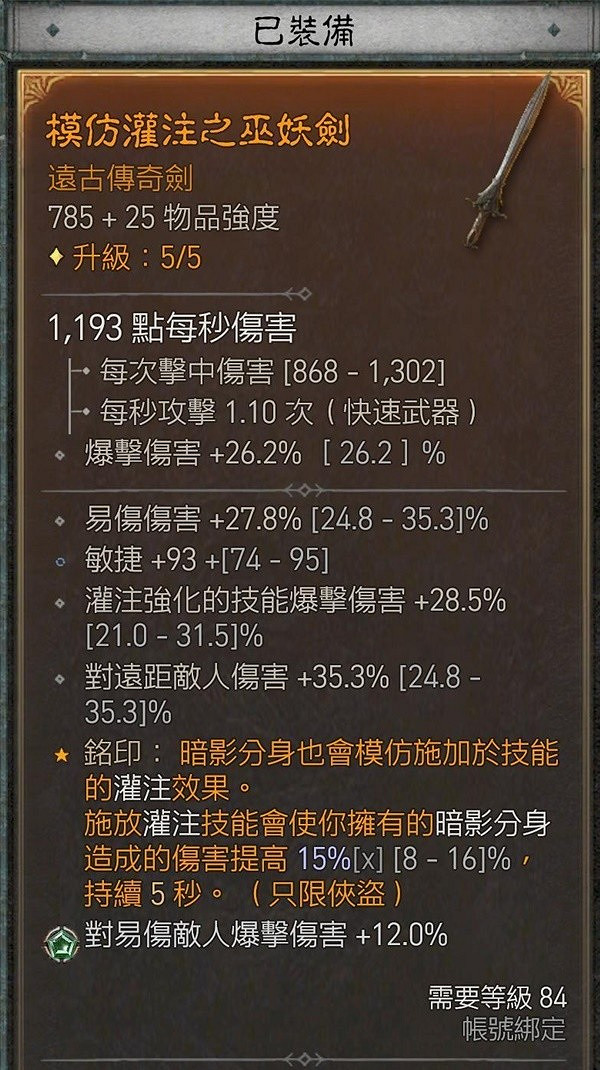 《暗黑破壞神4》三灌注影分身亂射流分享    三灌注影分身亂射流怎麽玩？