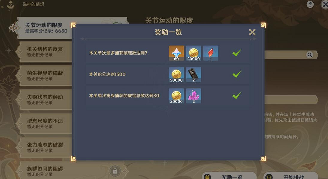 《原神》關節運動的限度挑戰攻略 3.7關節運動的限度怎麽玩？