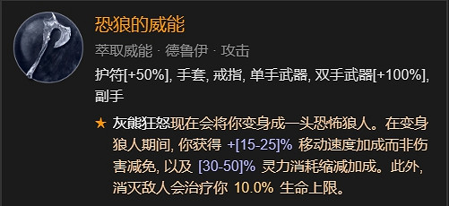 《暗黑破壞神4》德魯伊風狼吹風+雷暴雙BD攻略