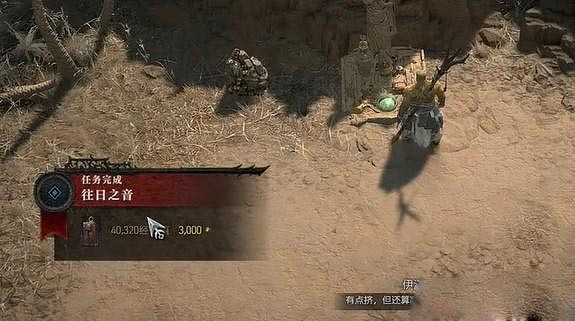 《暗黑破壞神4》往日之音任務怎麽玩？往日之音任務攻略