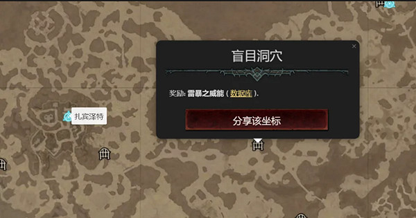 《暗黑破壞神4》盲目洞穴在哪？盲目洞穴坐標介紹