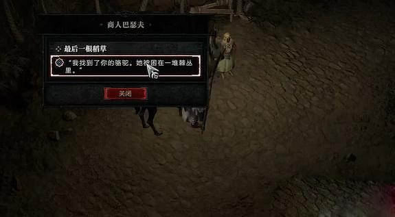 《暗黑破壞神4》最後一根稻草任務怎麽做？最後一根稻草任務攻略