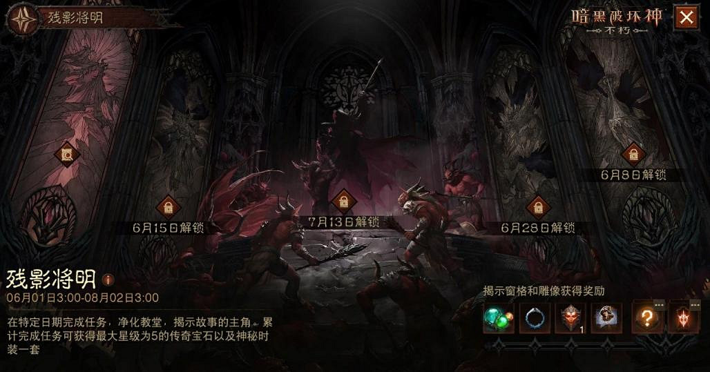 不止養生護肝 《暗黑不朽》新版本史上最強狂歡福利! 不止養生護肝 《暗黑不朽》新版本史上最強狂歡福利!