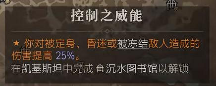 《暗黑破壞神4》沉睡圖書館位置