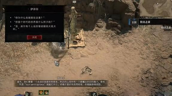 《暗黑破壞神4》往日之音任務怎麽玩？往日之音任務攻略