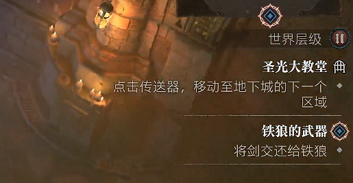 《暗黑破壞神4》聖光大教堂層數介紹