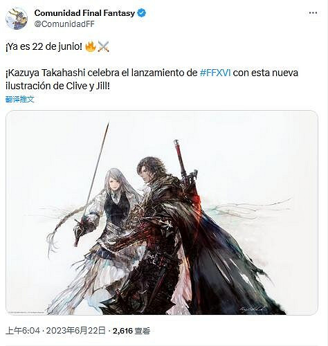 《FF16》現已發售!MonolithSoft董事高橋哲哉發圖慶祝 《FF16》現已發售!MonolithSoft董事高橋哲哉發圖慶祝