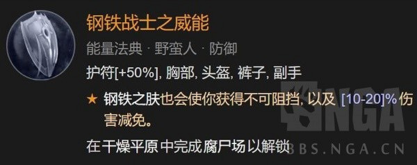 《暗黑破壞神4》野蠻人先祖之錘高層秘境分享    先祖之錘怎麽玩？