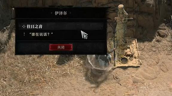 《暗黑破壞神4》往日之音任務怎麽玩？往日之音任務攻略