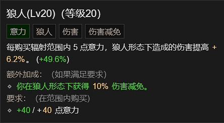 《暗黑破壞神4》德魯伊風狼吹風+雷暴雙BD攻略