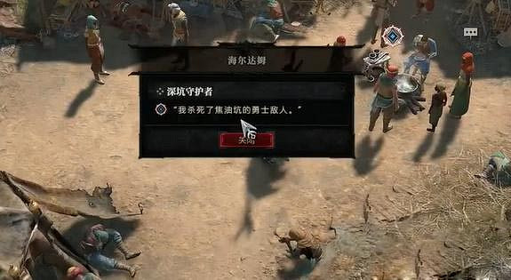 《暗黑破壞神4》深坑守護者任務怎麽做？深坑守護者任務攻略