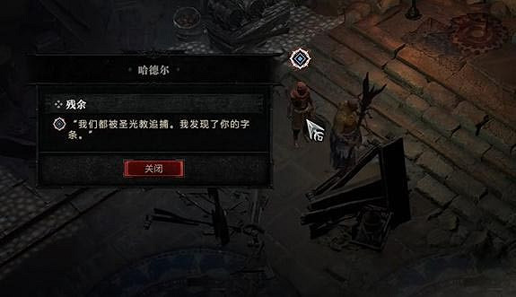 《暗黑破壞神4》殘餘任務怎麽做？殘餘任務攻略