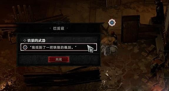 《暗黑破壞神4》鐵狼的武器任務怎麽做？鐵狼的武器任務攻略