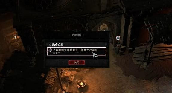 《暗黑破壞神4》致命交易任務怎麽做？致命交易攻略