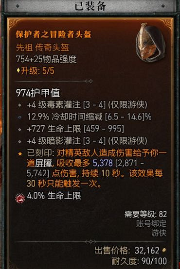 《暗黑破壞神4》穿透箭配裝心得 穿透箭怎麽搭配? 《暗黑破壞神4》穿透箭配裝心得 穿透箭怎麽搭配?