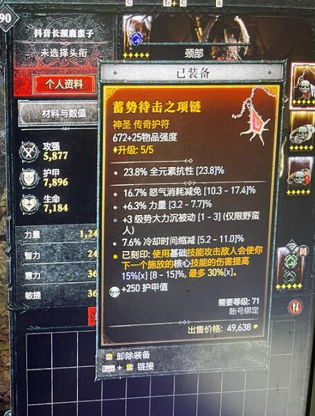 《暗黑破壞神4》野蠻人裝備詞綴優先級個人向推薦 蠻子裝備怎搭配? 《暗黑破壞神4》野蠻人裝備詞綴優先級個人向推薦 蠻子裝備怎搭配?