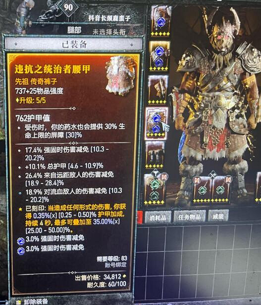 《暗黑破壞神4》野蠻人裝備詞綴優先級個人向推薦 蠻子裝備怎搭配? 《暗黑破壞神4》野蠻人裝備詞綴優先級個人向推薦 蠻子裝備怎搭配?