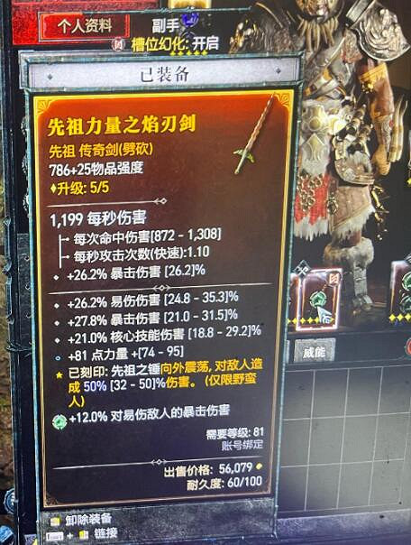 《暗黑破壞神4》野蠻人裝備詞綴優先級個人向推薦 蠻子裝備怎搭配? 《暗黑破壞神4》野蠻人裝備詞綴優先級個人向推薦 蠻子裝備怎搭配?