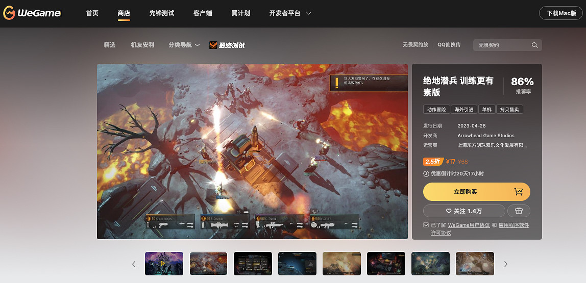 PlayStation第一方遊戲《絕地潛兵》WeGame只需17元