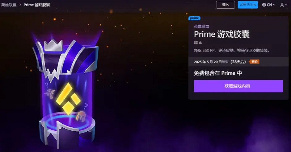 《英雄聯盟》國際服4月亞馬遜禮包有什麽？國際服4月亞馬遜禮包介紹