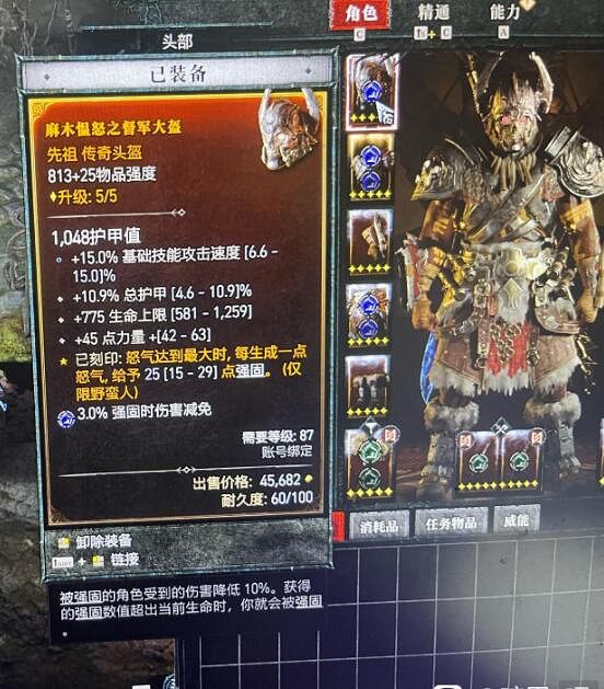 《暗黑破壞神4》野蠻人裝備詞綴優先級個人向推薦 蠻子裝備怎搭配? 《暗黑破壞神4》野蠻人裝備詞綴優先級個人向推薦 蠻子裝備怎搭配?