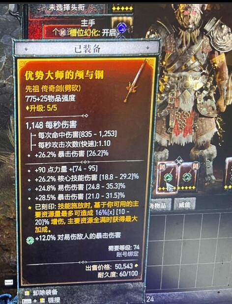 《暗黑破壞神4》野蠻人裝備詞綴優先級個人向推薦 蠻子裝備怎搭配? 《暗黑破壞神4》野蠻人裝備詞綴優先級個人向推薦 蠻子裝備怎搭配?