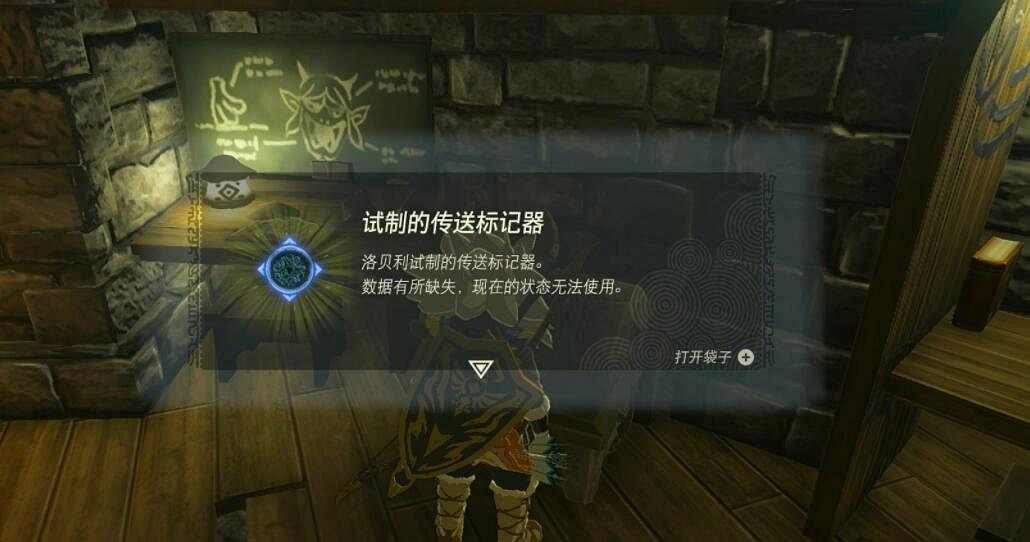 《塞爾達傳說王國之淚》重大發明傳送標記器怎麽解鎖？傳送標記器解鎖方法