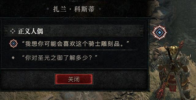 《暗黑破壞神4》正義人偶在哪觸發?正義人偶支線攻略 《暗黑破壞神4》正義人偶在哪觸發?正義人偶支線攻略